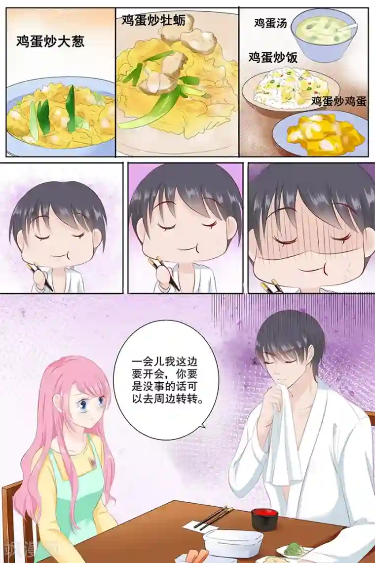 帝少的独宠计划第83话 难吃