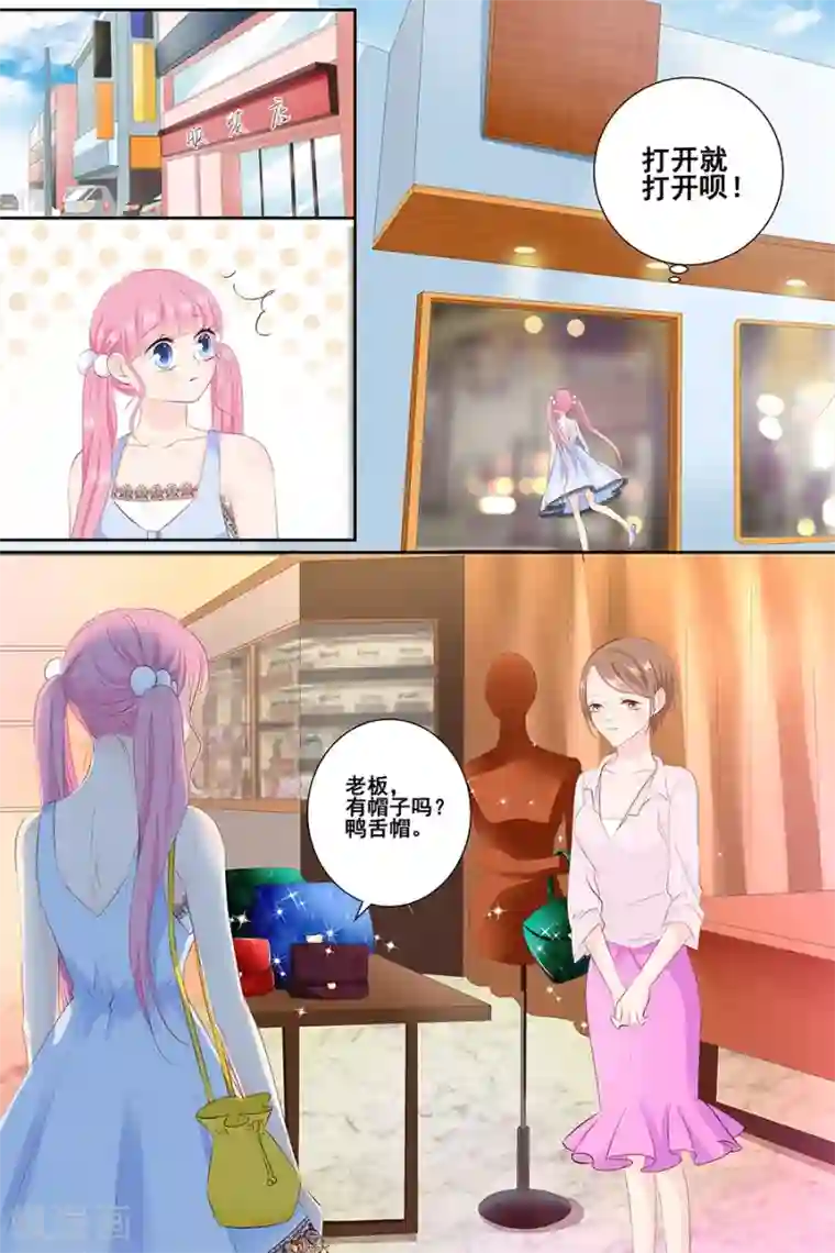 帝少的独宠计划第84话 宋清潇的钱