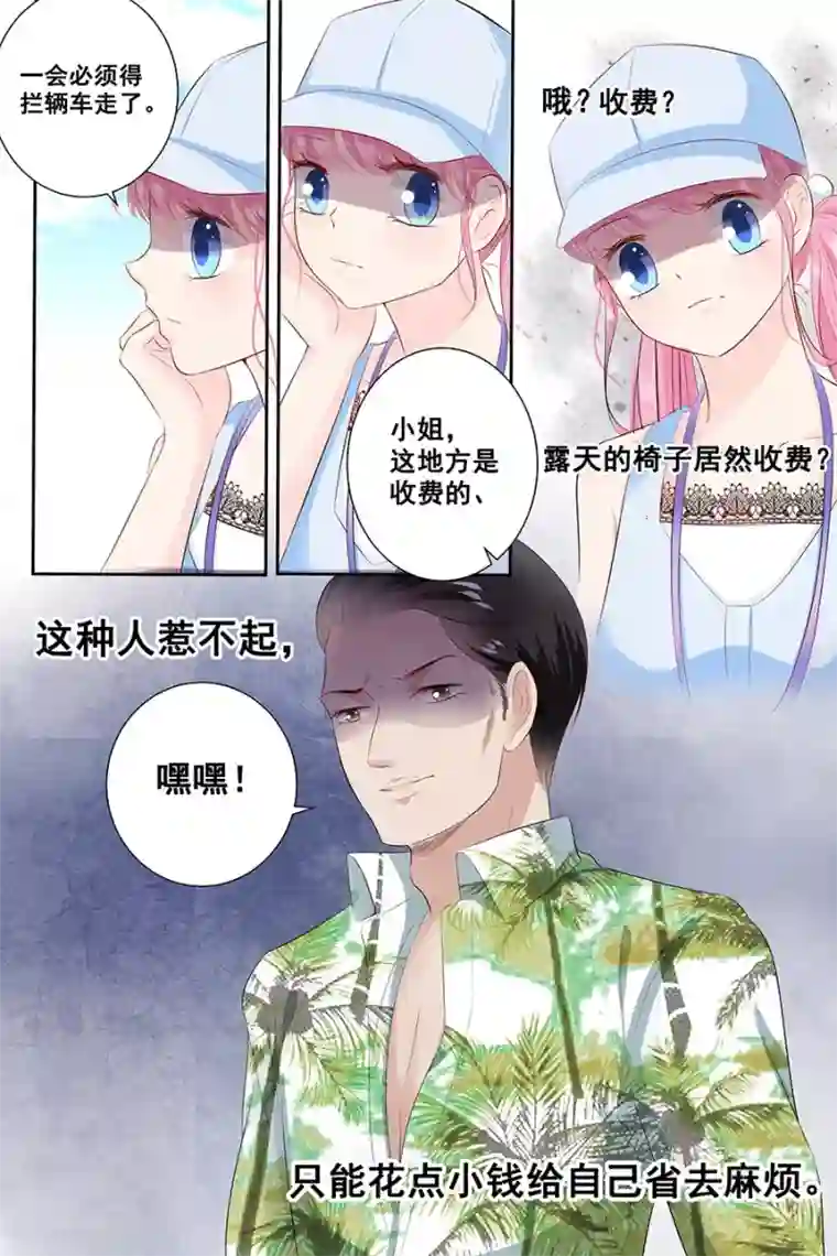 帝少的独宠计划第85话 难道遇见了劫道