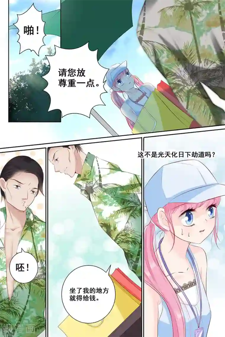 帝少的独宠计划第85话 难道遇见了劫道