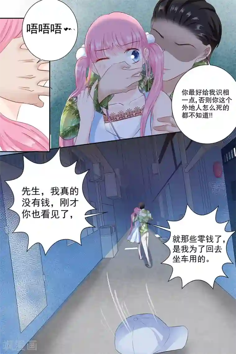 豆腐西施无码外流第85话 难道遇见了劫道