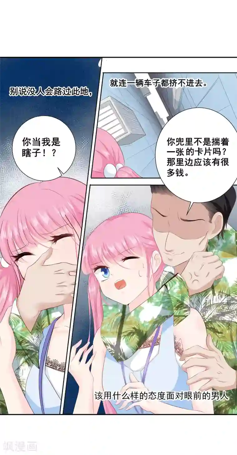 帝少的独宠计划第86话 她是你老婆？