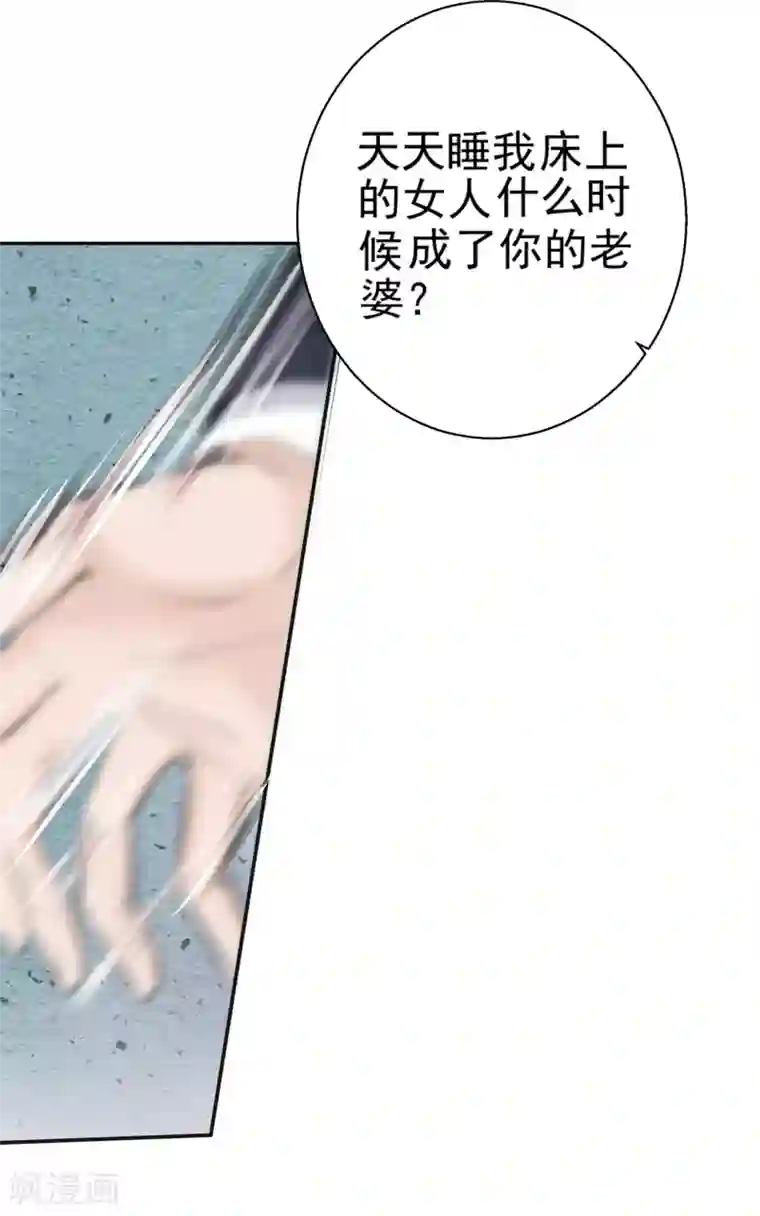 帝少的独宠计划第86话 她是你老婆？