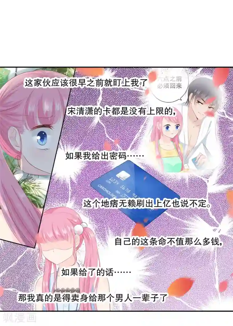 帝少的独宠计划第86话 她是你老婆？