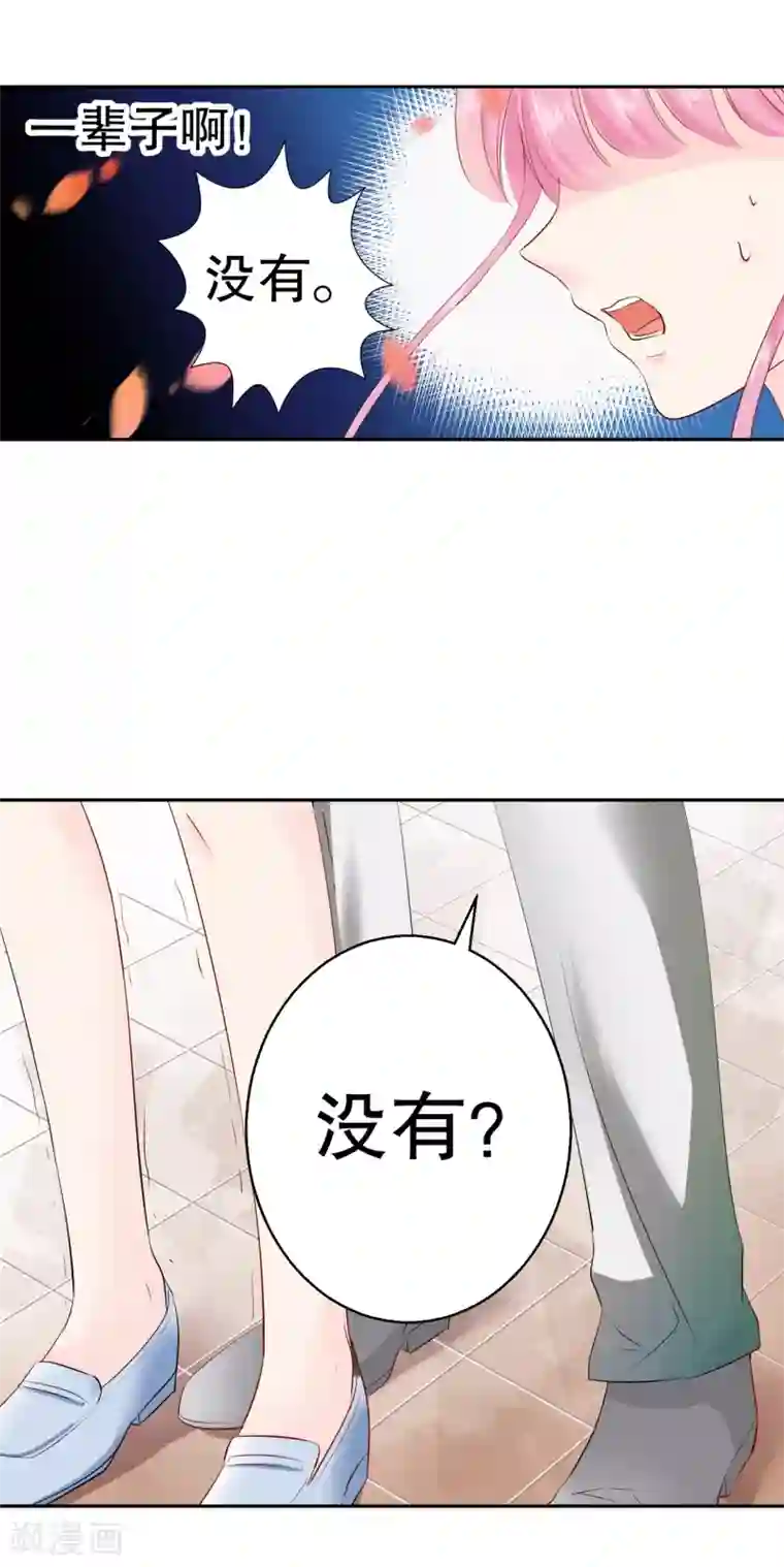 帝少的独宠计划第86话 她是你老婆？