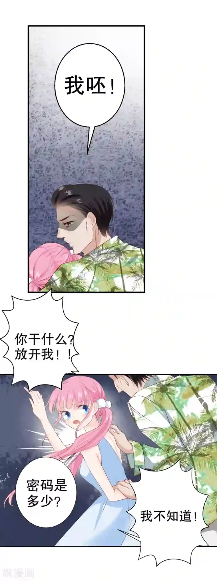 帝少的独宠计划第86话 她是你老婆？