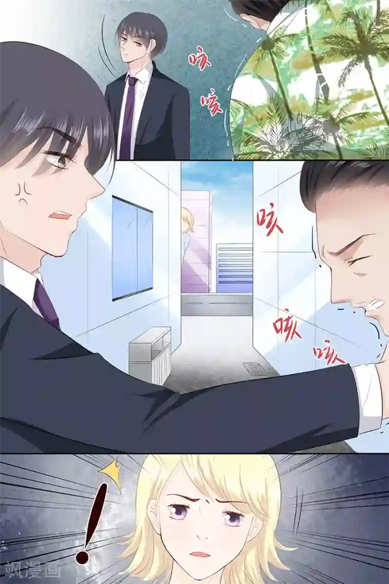 帝少的独宠计划第87话 你没事吧