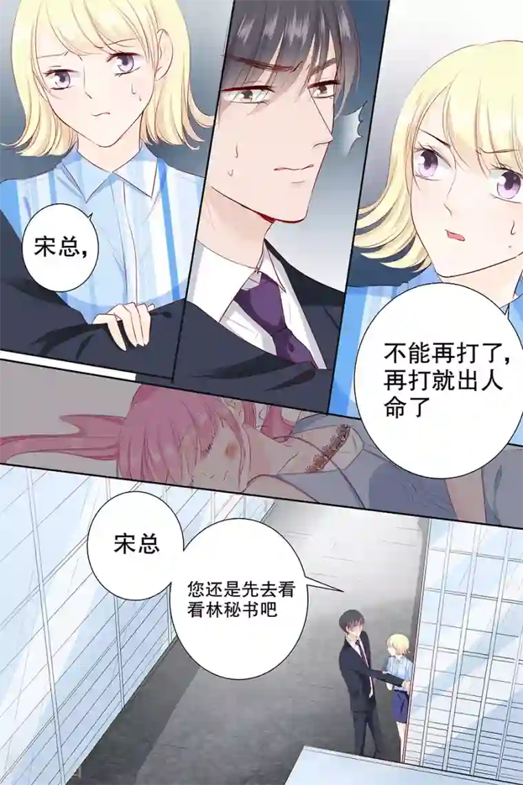 帝少的独宠计划第87话 你没事吧