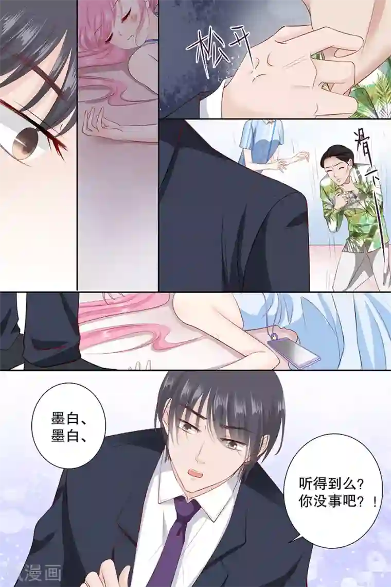 帝少的独宠计划第87话 你没事吧