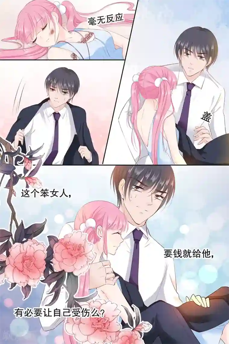 帝少的独宠计划第87话 你没事吧