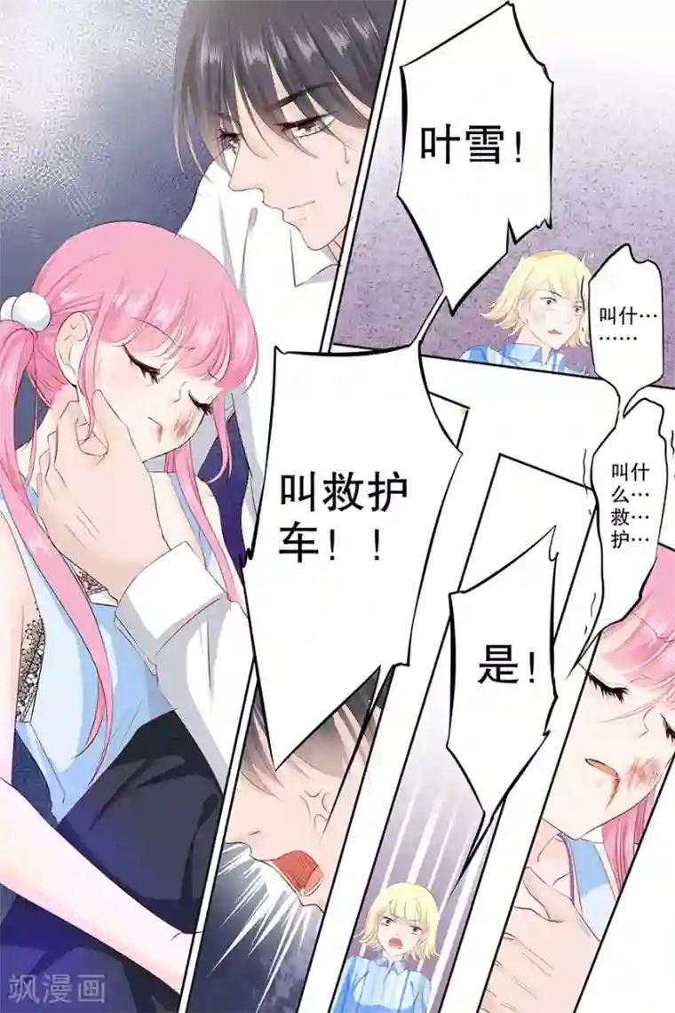 帝少的独宠计划第87话 你没事吧