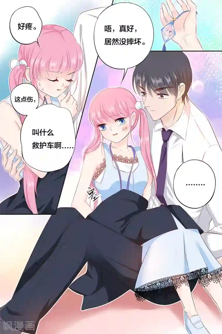 帝少的独宠计划第87话 你没事吧