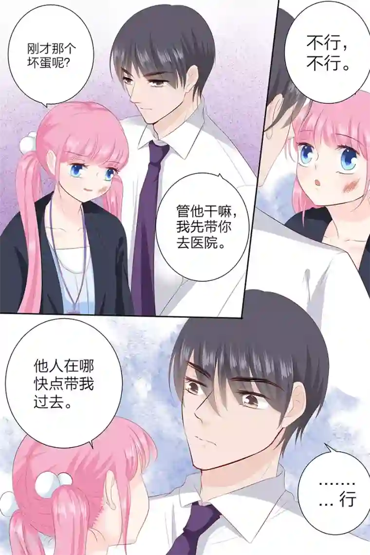 帝少的独宠计划第87话 你没事吧