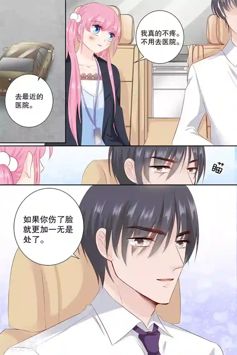 帝少的独宠计划第88话 笨女人