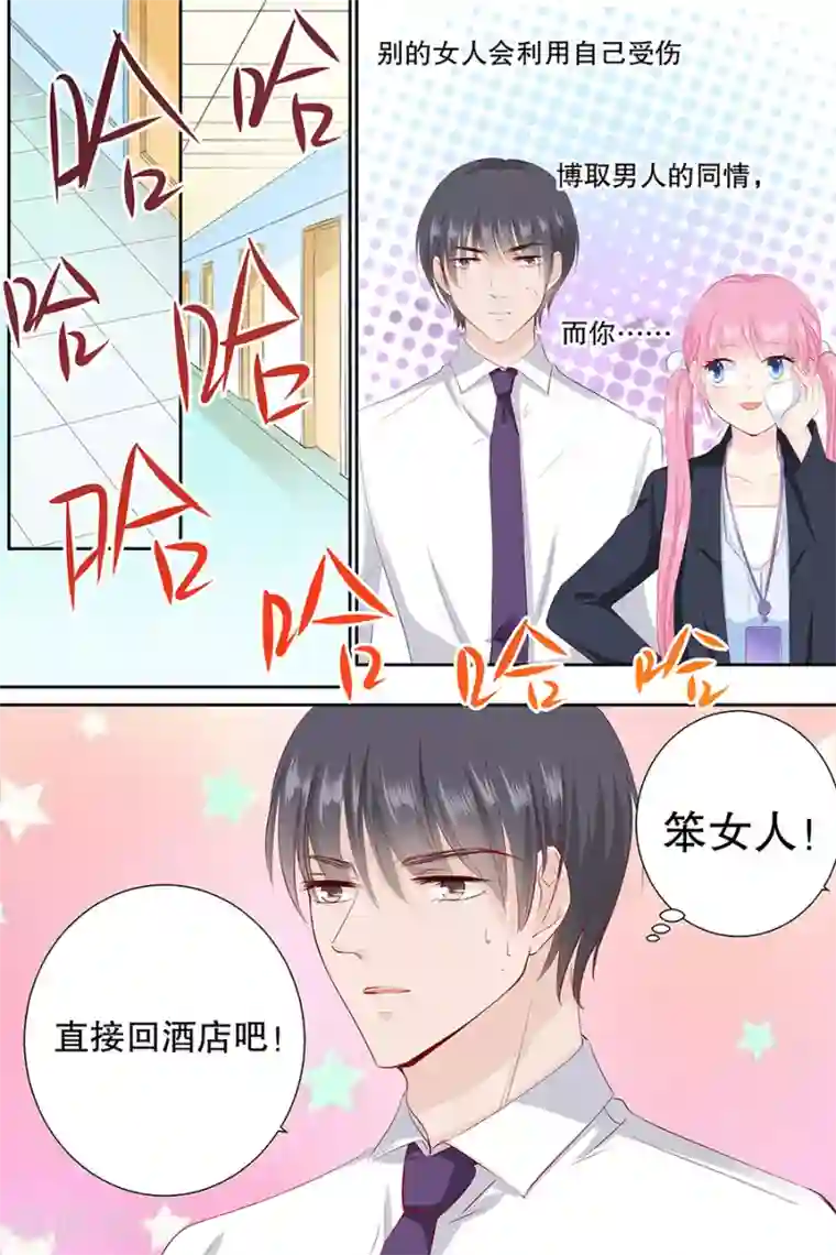 帝少的独宠计划第88话 笨女人