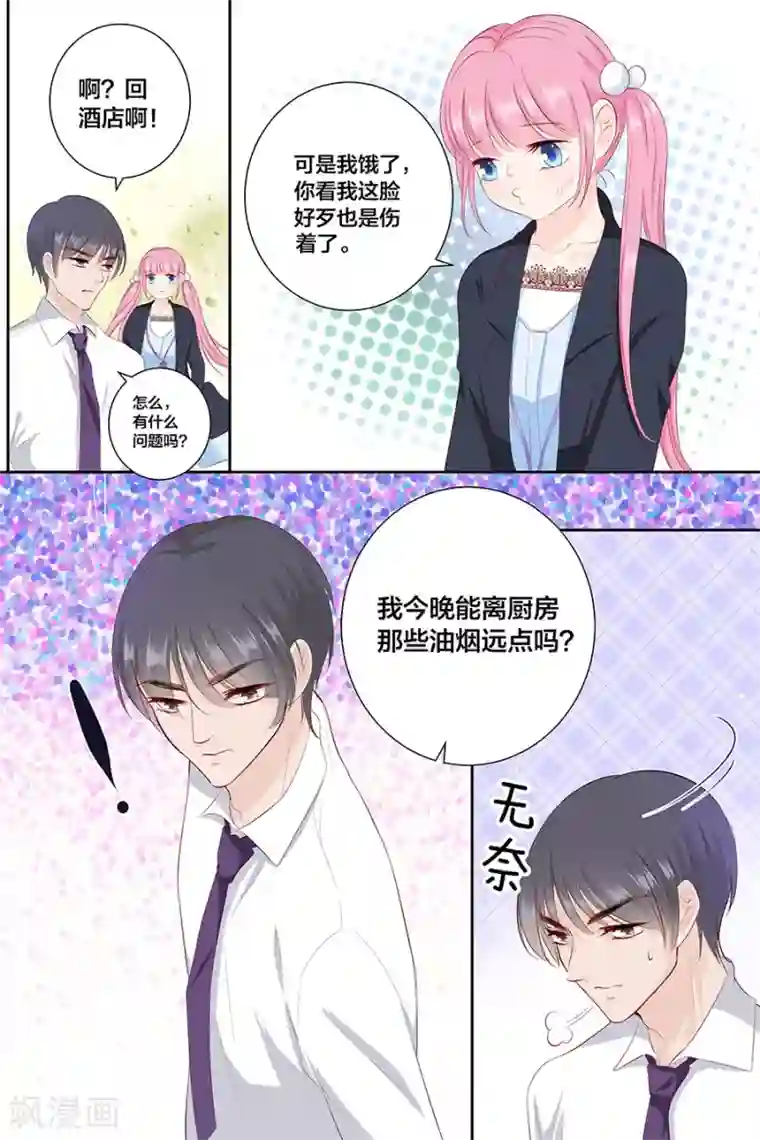 帝少的独宠计划第89话 长着翅膀的东西？