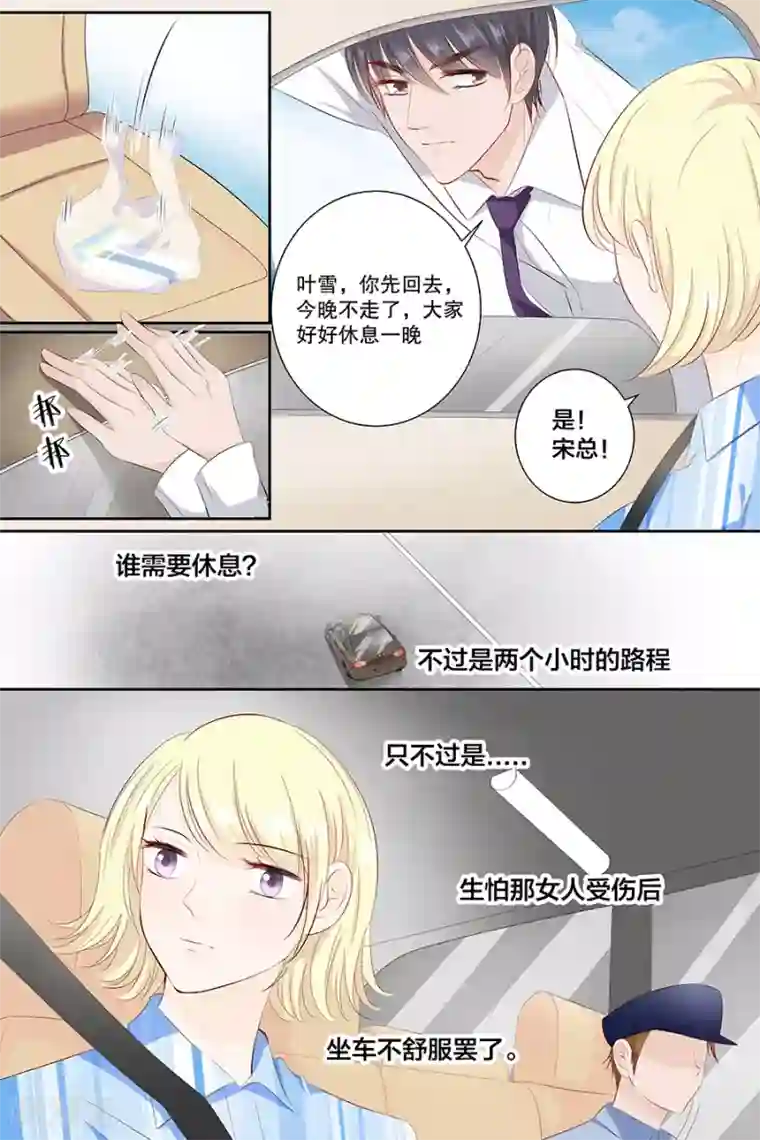 帝少的独宠计划第89话 长着翅膀的东西？