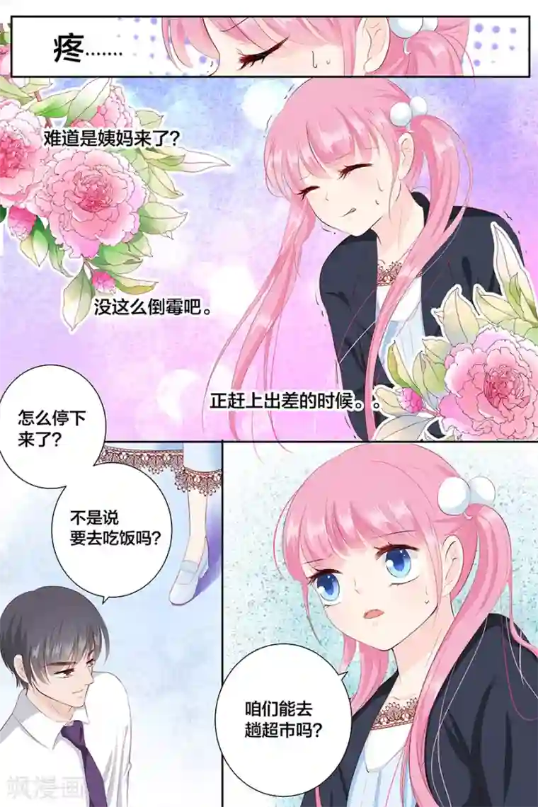 帝少的独宠计划第89话 长着翅膀的东西？