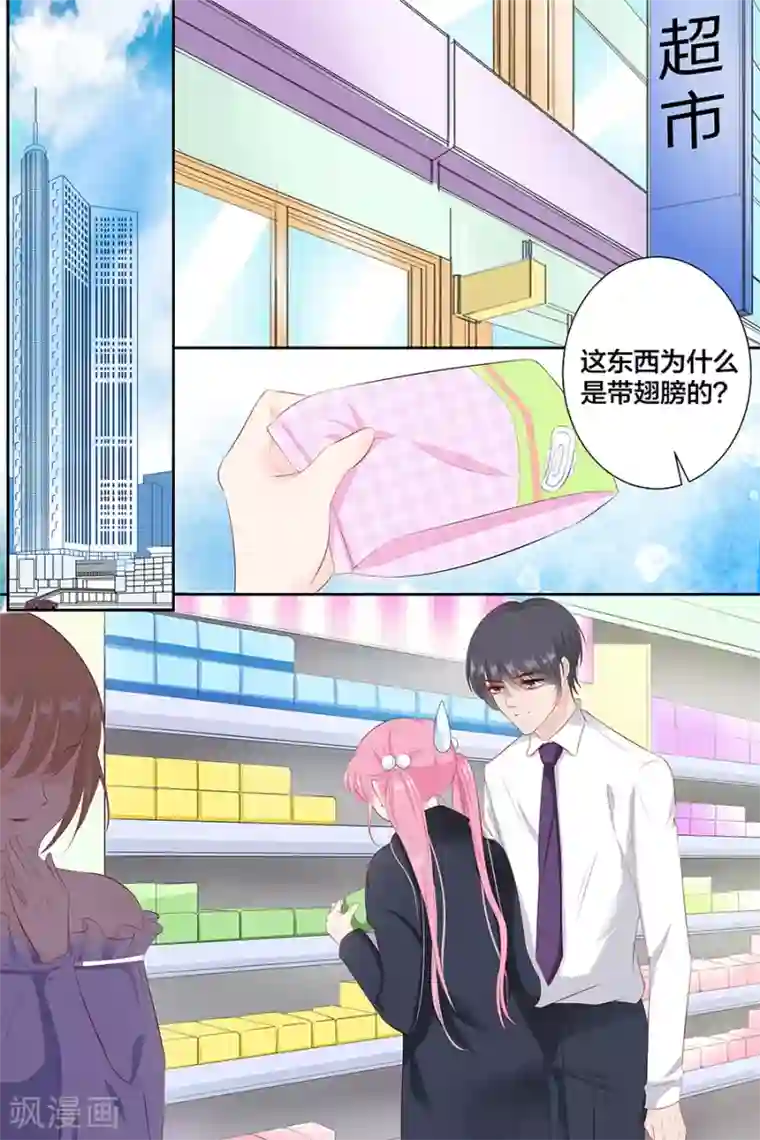 帝少的独宠计划第89话 长着翅膀的东西？