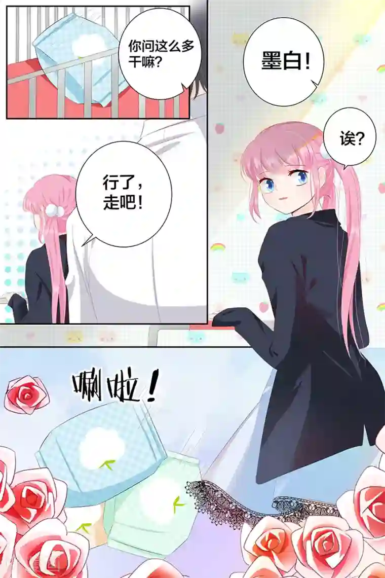 帝少的独宠计划第89话 长着翅膀的东西？