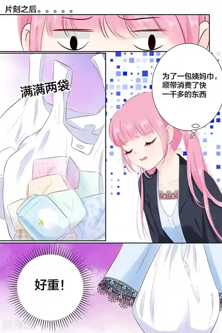 帝少的独宠计划第89话 长着翅膀的东西？