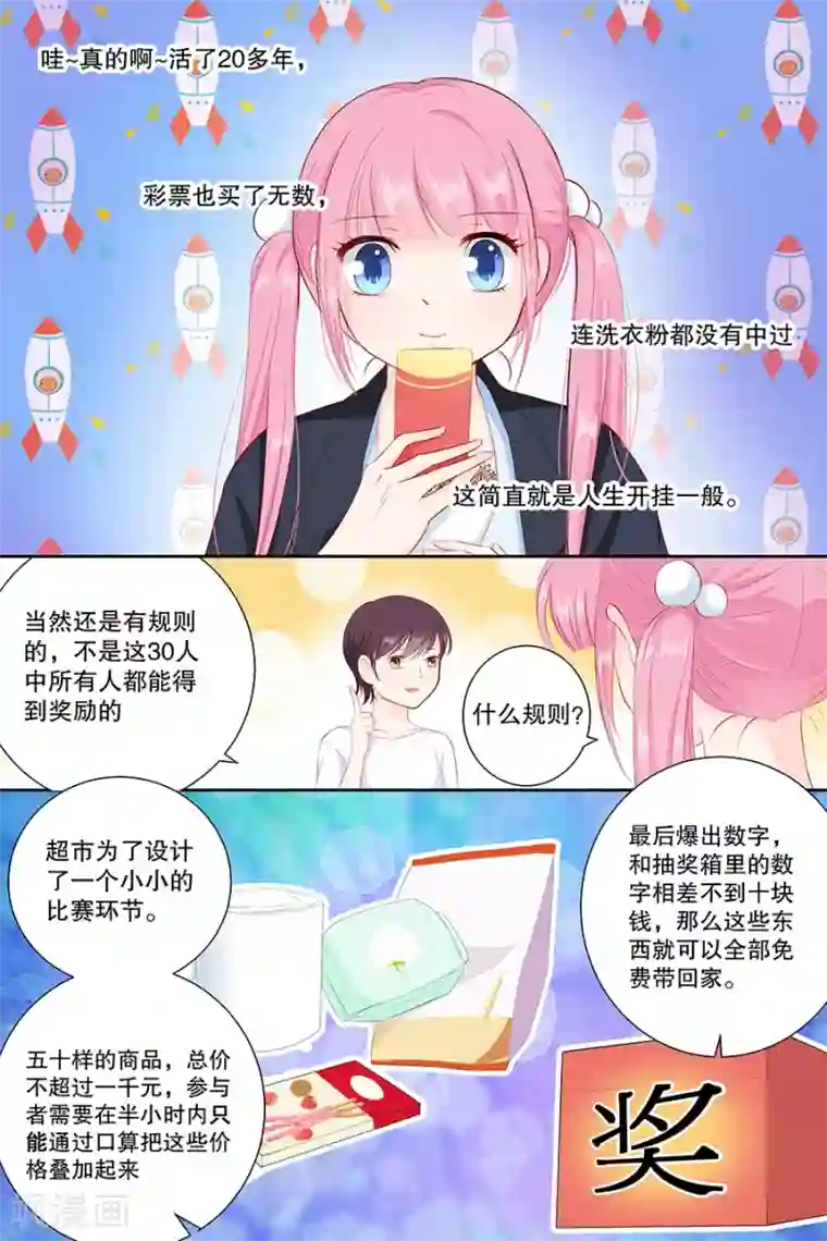 帝少的独宠计划第90话 三五、三五要难了