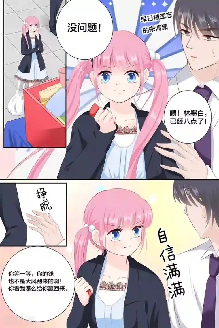 帝少的独宠计划第90话 三五、三五要难了