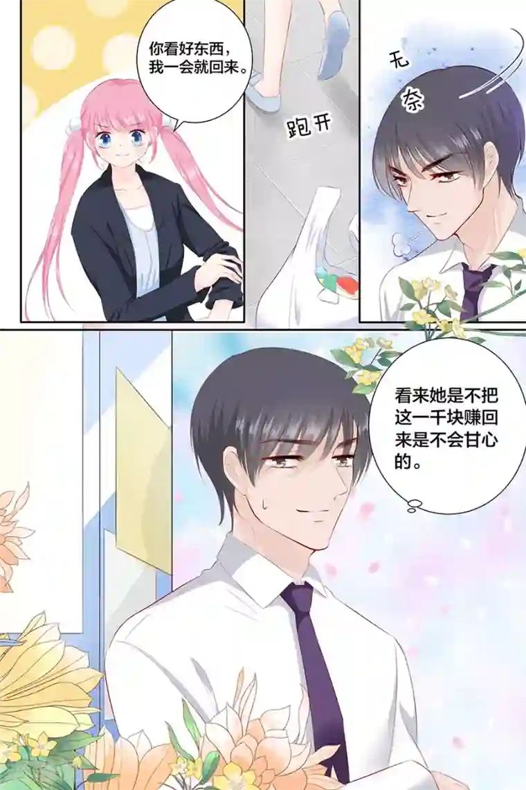 帝少的独宠计划第90话 三五、三五要难了