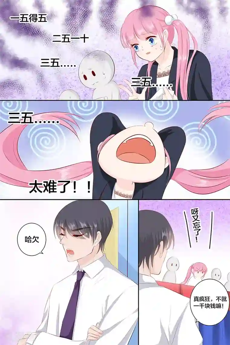 帝少的独宠计划第90话 三五、三五要难了