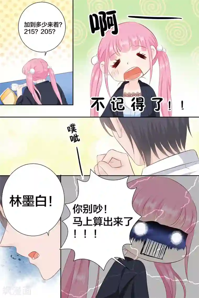 帝少的独宠计划第90话 三五、三五要难了