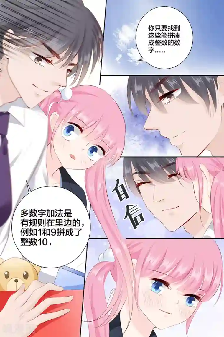 帝少的独宠计划第91话 心算