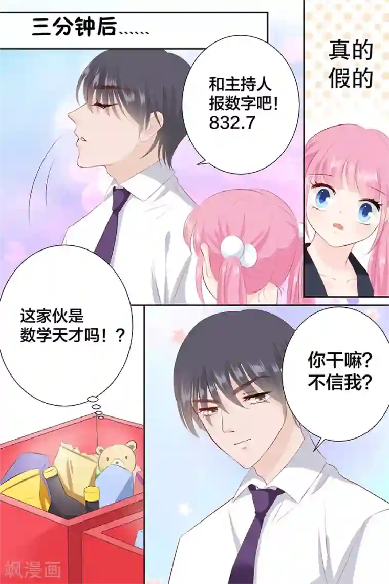 帝少的独宠计划第91话 心算