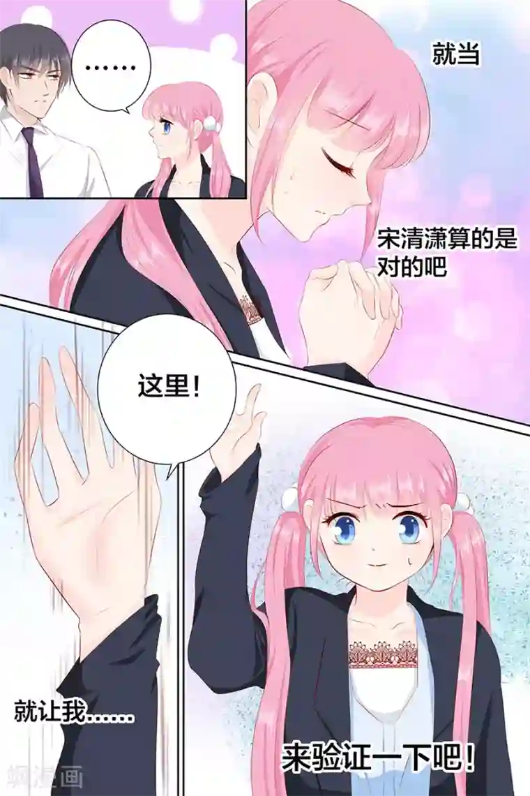 帝少的独宠计划第91话 心算