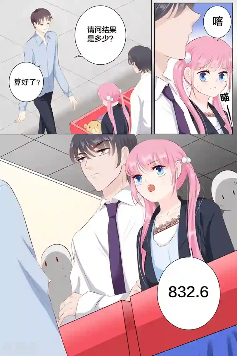 帝少的独宠计划第91话 心算