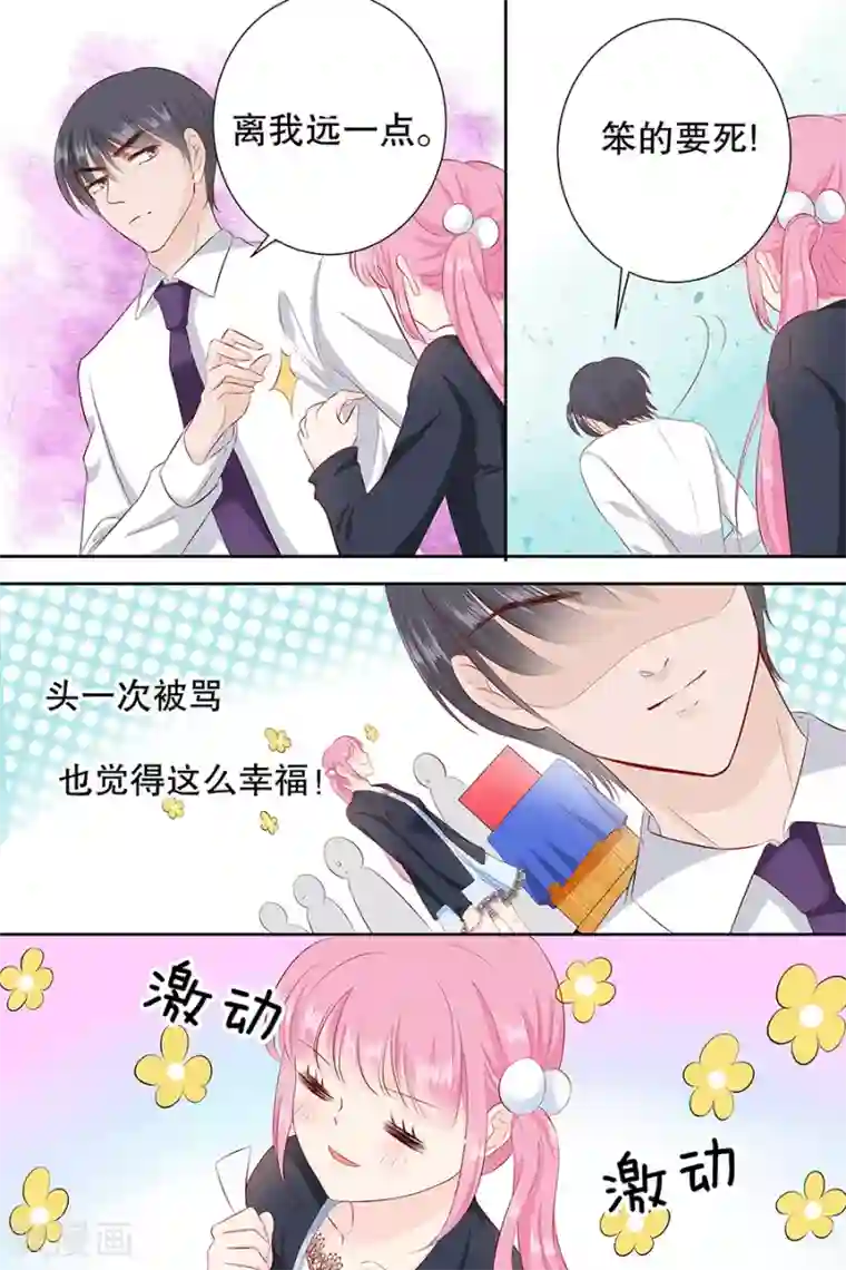 帝少的独宠计划第91话 心算