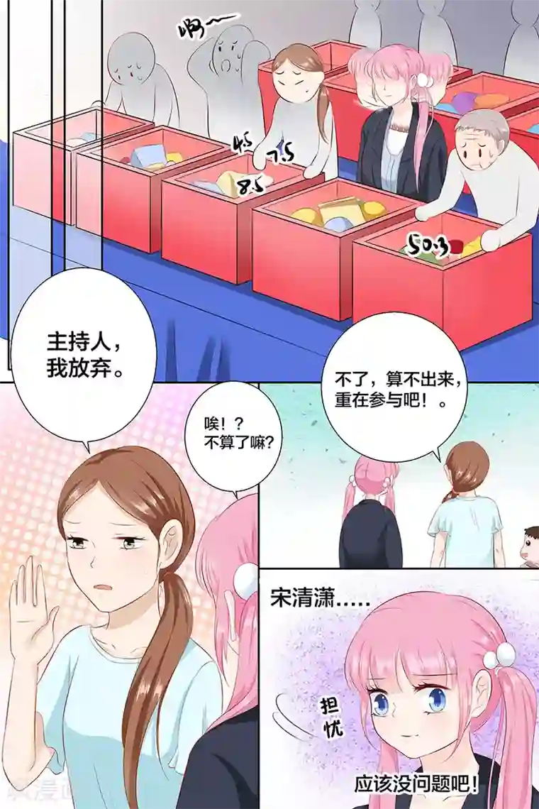 帝少的独宠计划第91话 心算