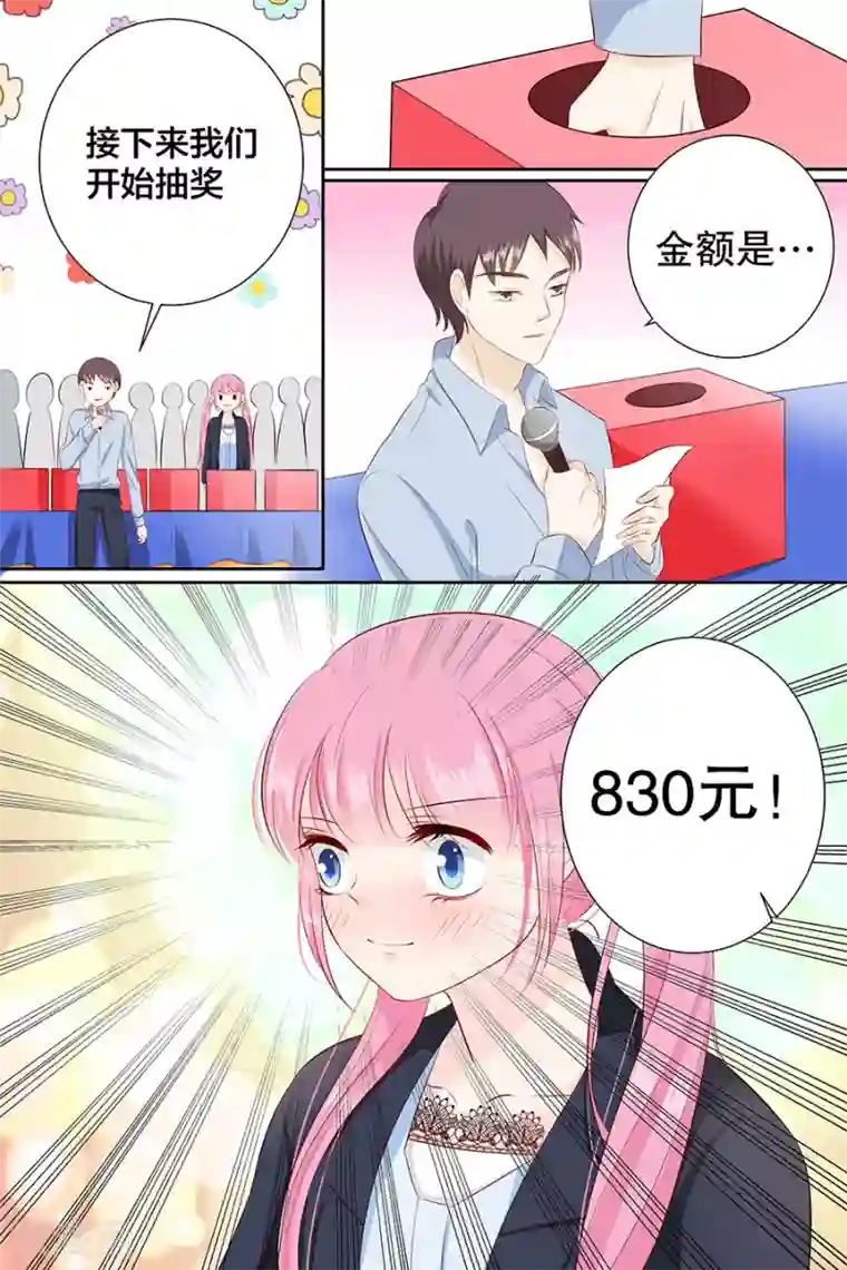 帝少的独宠计划第91话 心算