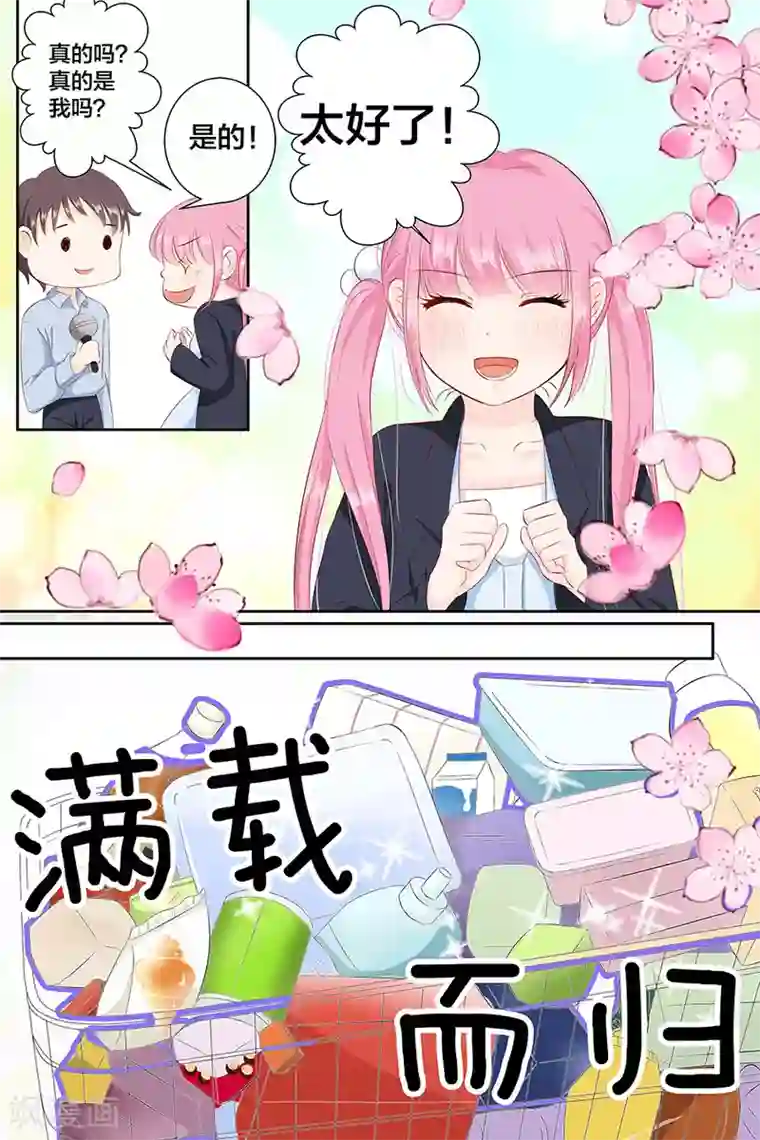 帝少的独宠计划第92话 我想上厕所