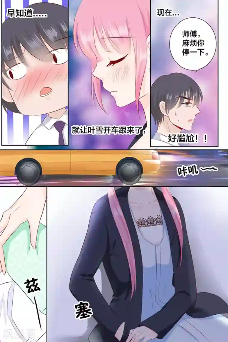 帝少的独宠计划第92话 我想上厕所