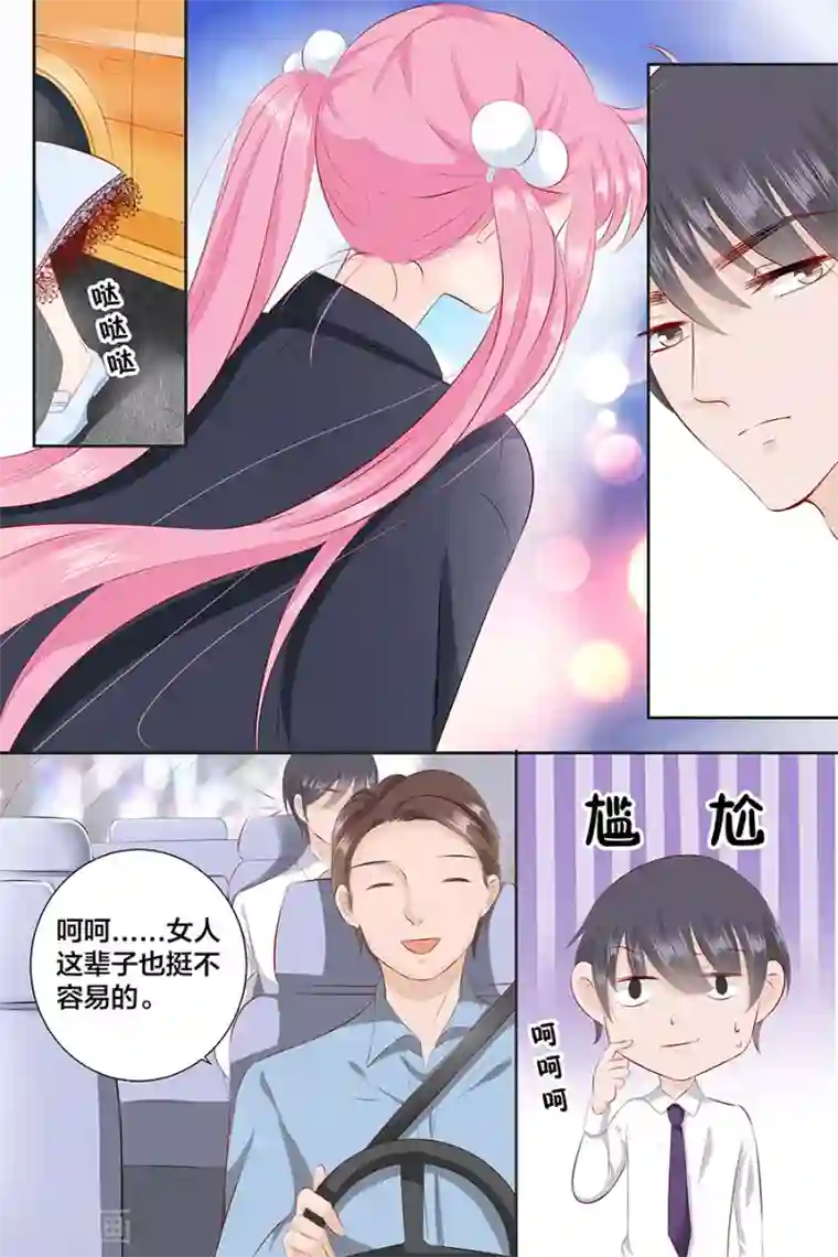 帝少的独宠计划第92话 我想上厕所