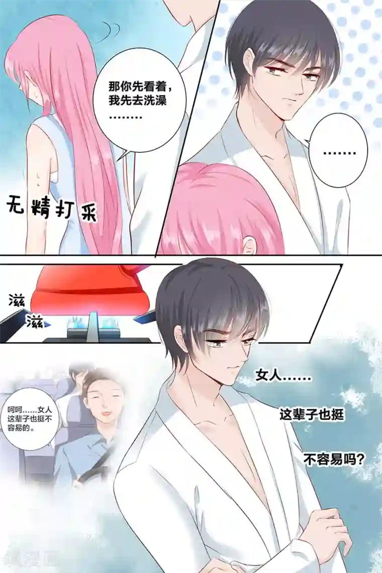 帝少的独宠计划第93话 做女人不容易