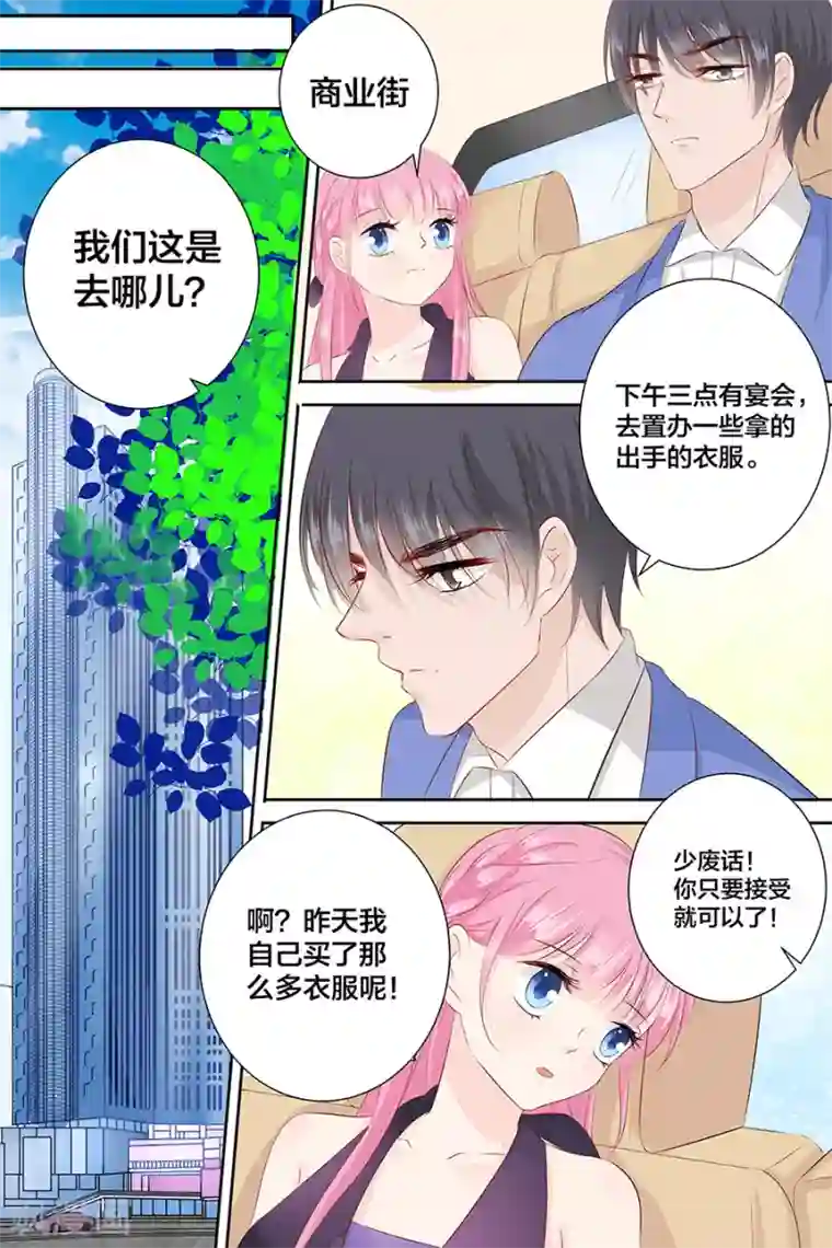 帝少的独宠计划第95话 为什么你对女人这么了解