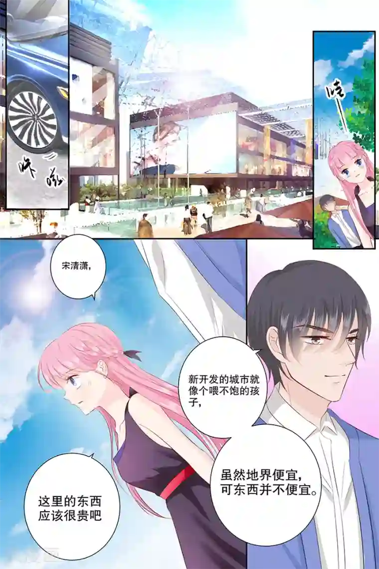 帝少的独宠计划第96话 买衣服