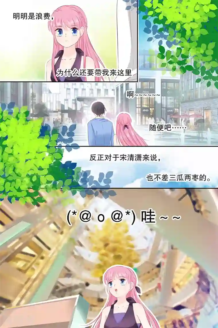 帝少的独宠计划第96话 买衣服