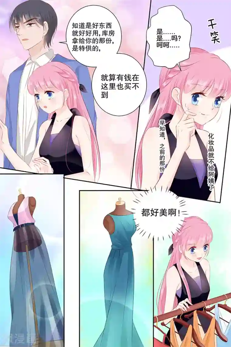 帝少的独宠计划第96话 买衣服
