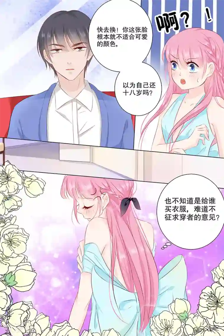 帝少的独宠计划第96话 买衣服