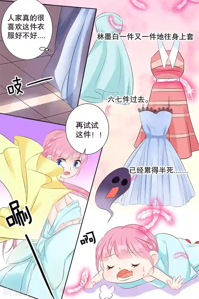 帝少的独宠计划第96话 买衣服