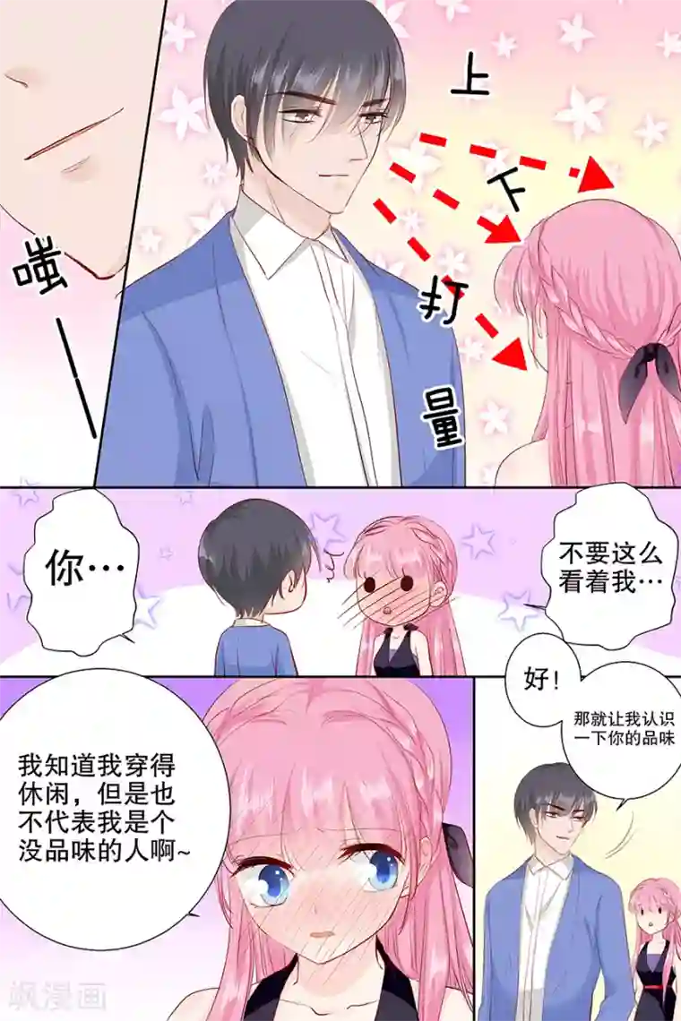 帝少的独宠计划第97话 难道你还以为自己有多年轻