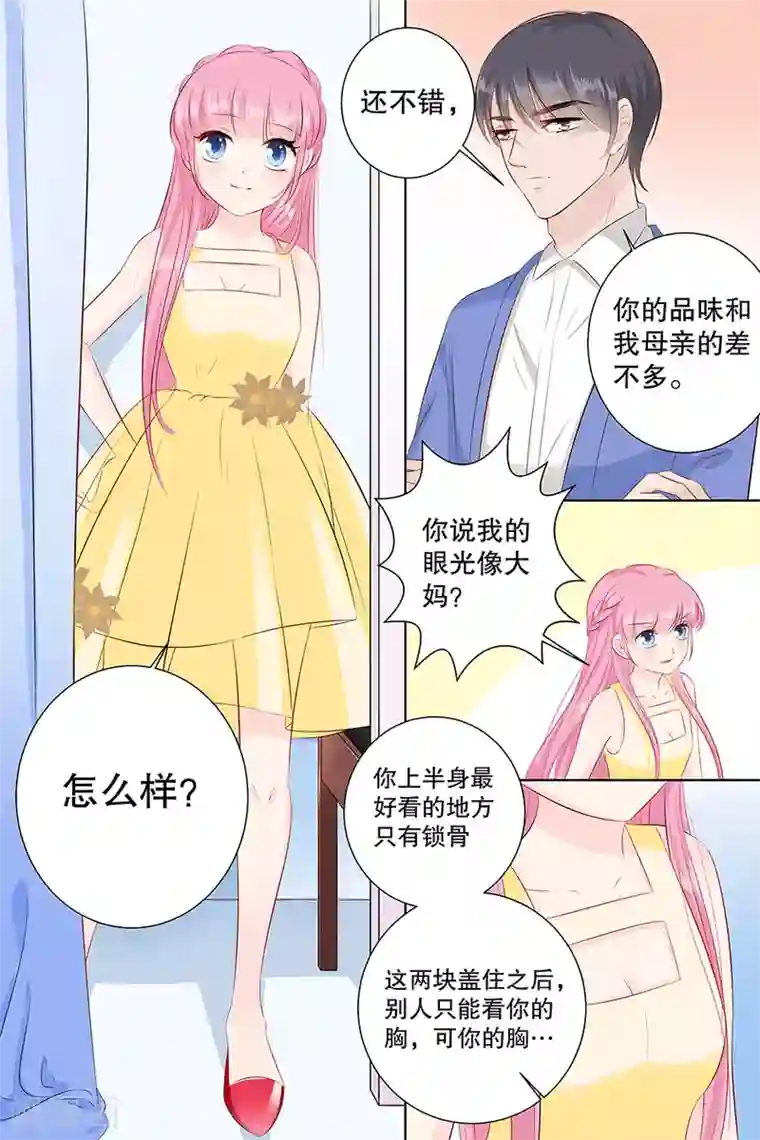 帝少的独宠计划第97话 难道你还以为自己有多年轻