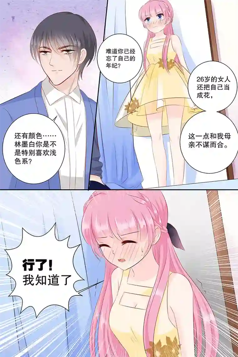 帝少的独宠计划第97话 难道你还以为自己有多年轻